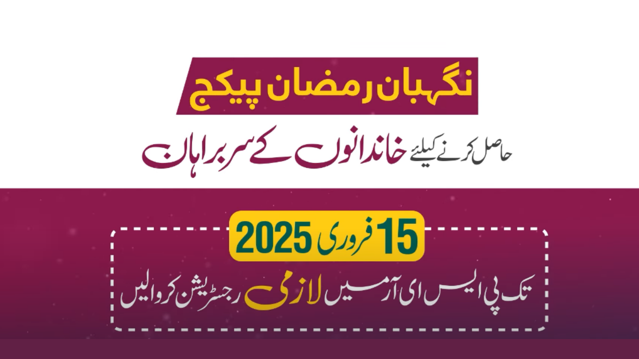 Use of PSER Portal For Ramzan Package Registration 2025